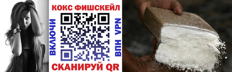 Кокаин FishScale  Купить  Миллерово 